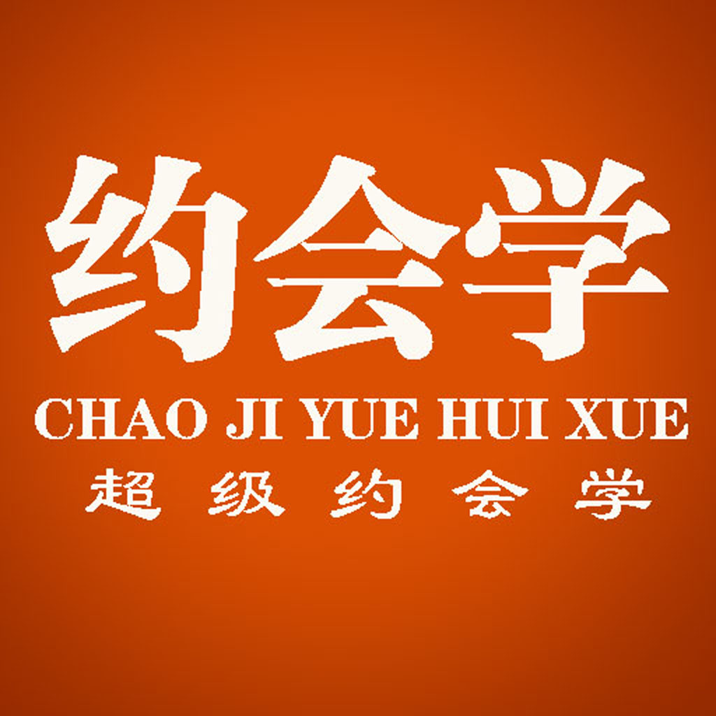 <em>把妹</em>达人2 - iPhone<em>软件</em>游戏下载 ,iPad <em>软件</em>游